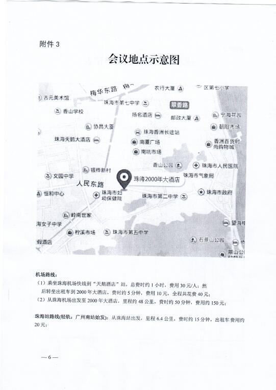 中電聯(lián)關(guān)于召開2016年(第八屆)全國電力職工技術(shù)成果獎(jiǎng)?lì)C獎(jiǎng)大會暨優(yōu)秀成果交流會的通知6.jpg