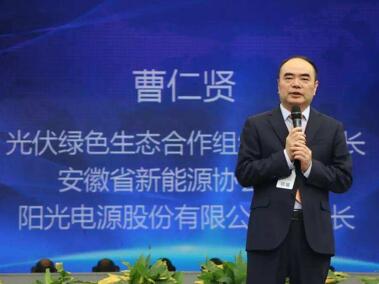 陽光電源董事長曹仁賢：一些地方政府為了自身政績，坐地起價(jià)愈演愈烈