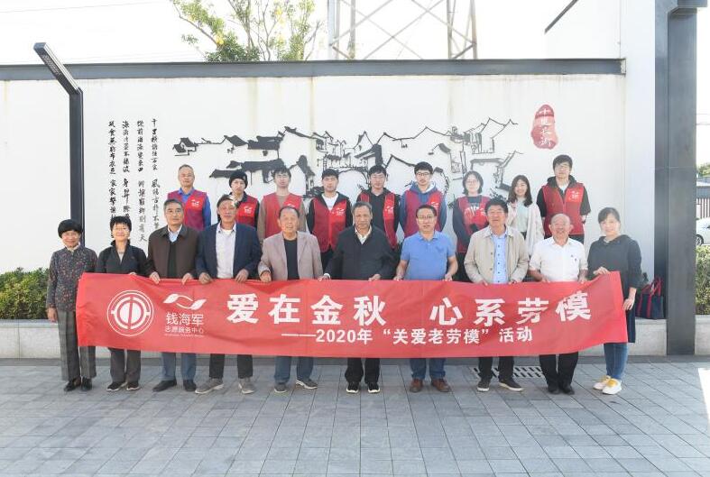 慈溪市錢海軍志愿服務(wù)中心開展“愛在金秋 心系勞?！被顒?dòng)