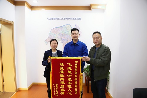 國網(wǎng)寧波市鄞州區(qū)供電公司：用心服務(wù)暖人心，社區(qū)感謝送錦旗