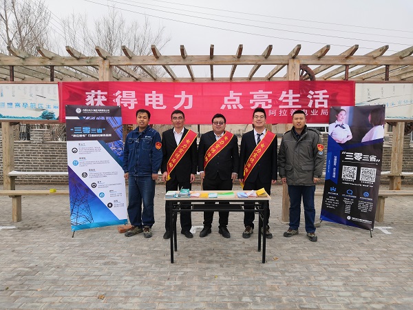 阿拉善電業(yè)局烏力吉供電分局：獲得電力，點亮生活