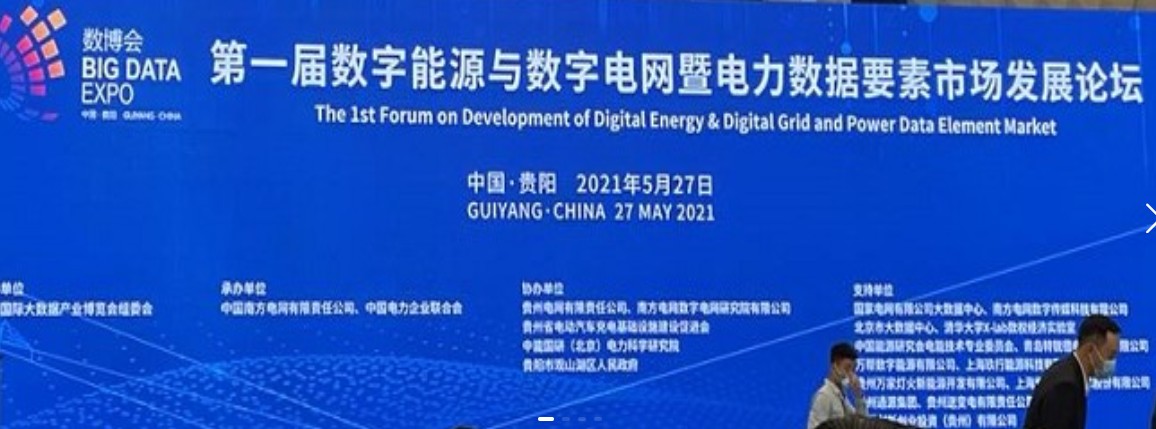 2021數(shù)字能源、數(shù)字電網(wǎng)暨電力數(shù)據(jù)要素市場論壇（第一屆）ppt下載