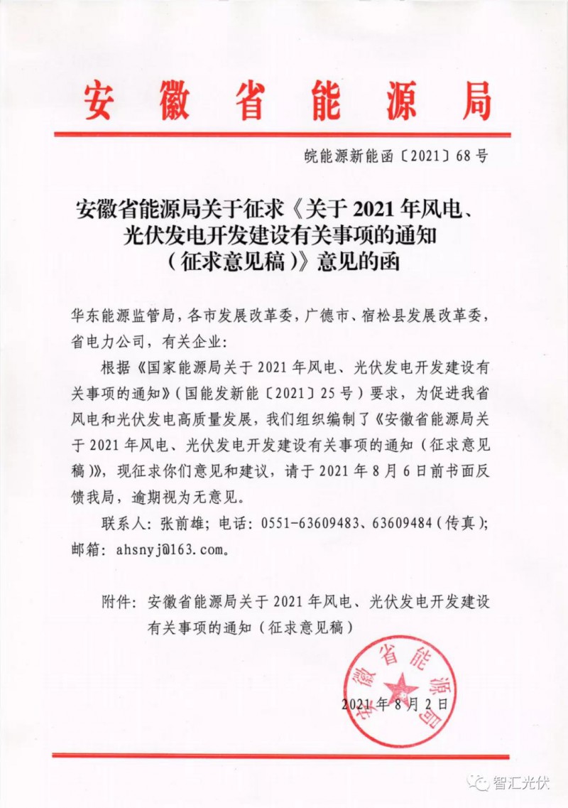 安徽：6GW保障性規(guī)模，不要求配儲能、競電價