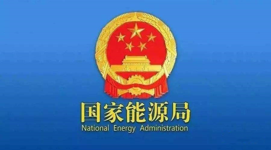 國家能源局征求意見：風(fēng)、光作為并網(wǎng)主體，參與電力系統(tǒng)輔助服務(wù)