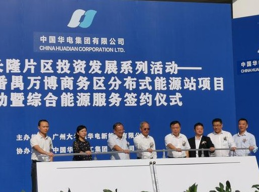 華電廣東公司：加大科技攻關(guān)力度，賦能“雙碳”目標(biāo)落實(shí)
