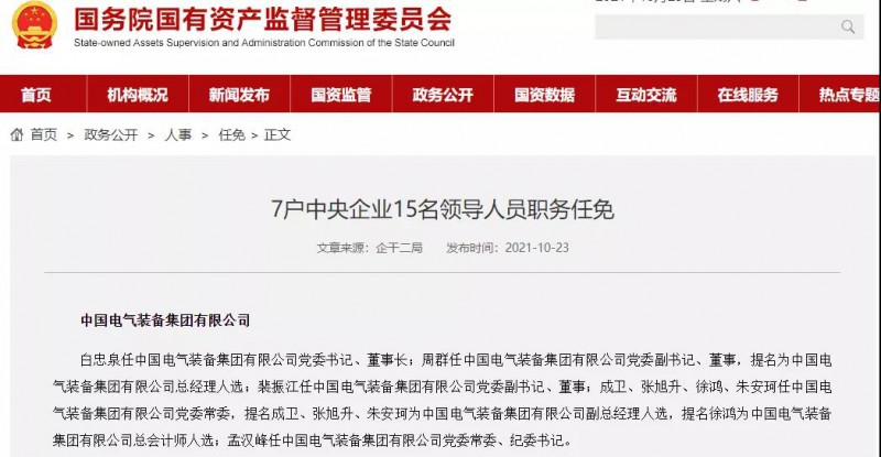 國家電網下屬集團與中國西電重組成立“中國電氣裝備集團”！