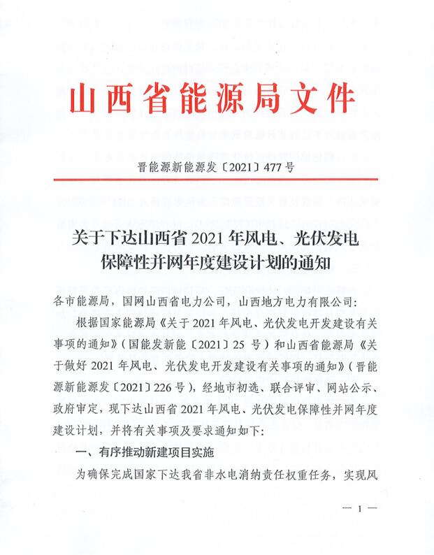 17.79GW！山西下發(fā)風(fēng)電、光伏發(fā)電保障性并網(wǎng)項目名單