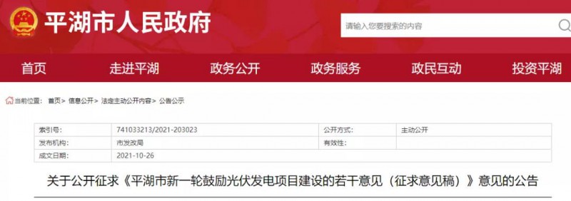 浙江平湖：光伏項(xiàng)目補(bǔ)貼0.1~0.2元/度，連補(bǔ)3年！