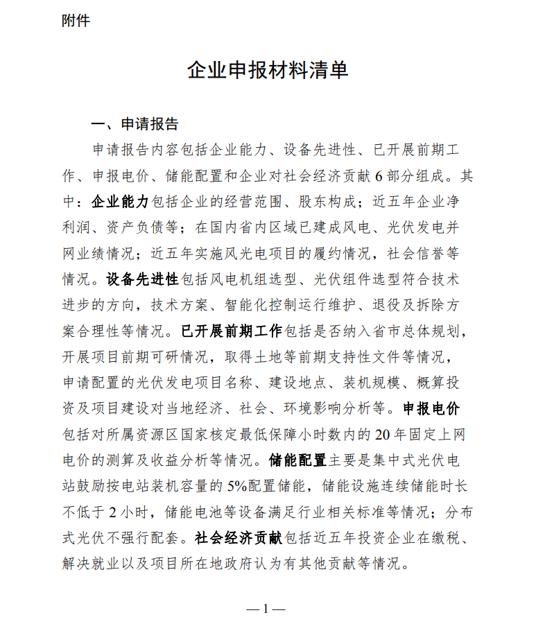 配套5%儲(chǔ)能，時(shí)長(zhǎng)不小于2小時(shí)！甘肅華亭市發(fā)布“十四五”第一批光伏發(fā)電項(xiàng)目競(jìng)爭(zhēng)性配置工作公告