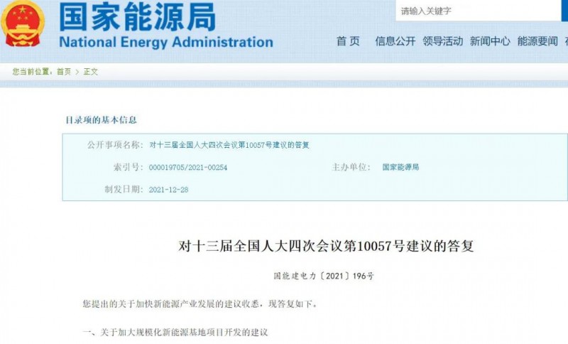 國(guó)家能源局：關(guān)于加大分布式新能源項(xiàng)目開(kāi)發(fā)、加大新能源土地供應(yīng)的答復(fù)建議！