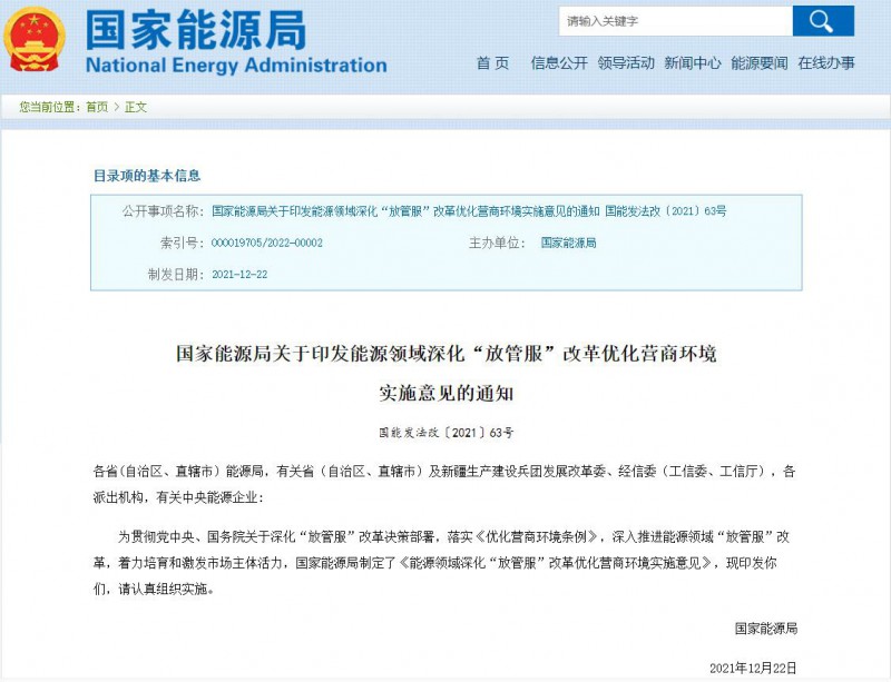 國家能源局：深化“放管服”營商環(huán)境，多角度支持新能源發(fā)展！
