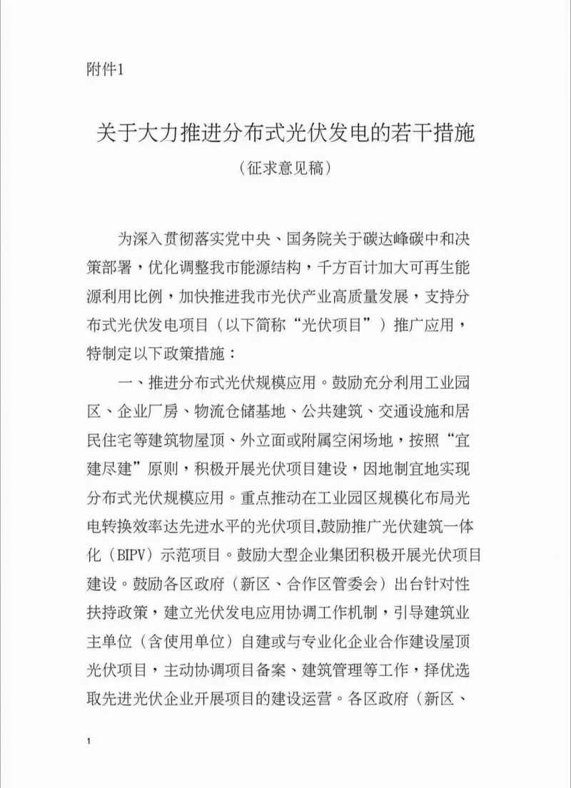 連補五年，最高0.3元/千瓦時，BIPV1.2倍！深圳發(fā)布最強分布式光伏補貼征求意見稿