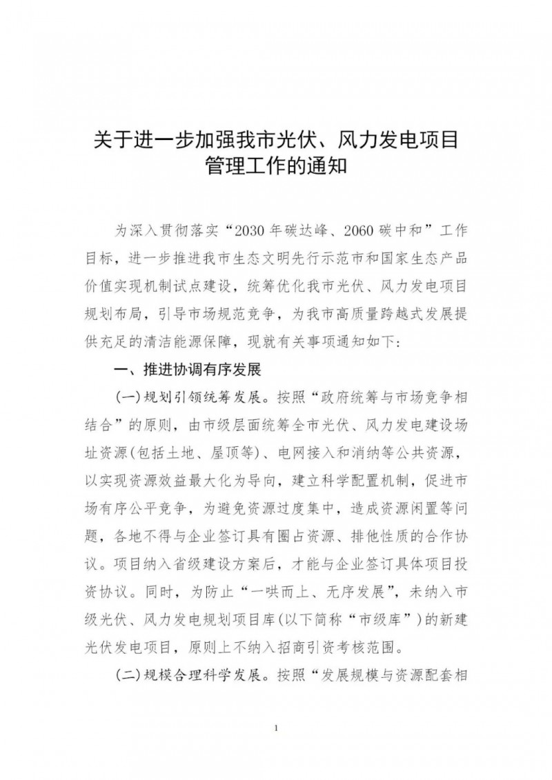 江西撫州：倒賣、轉(zhuǎn)讓、占用生態(tài)紅線等違法違規(guī)行為將限制開發(fā)新的光伏項(xiàng)目！