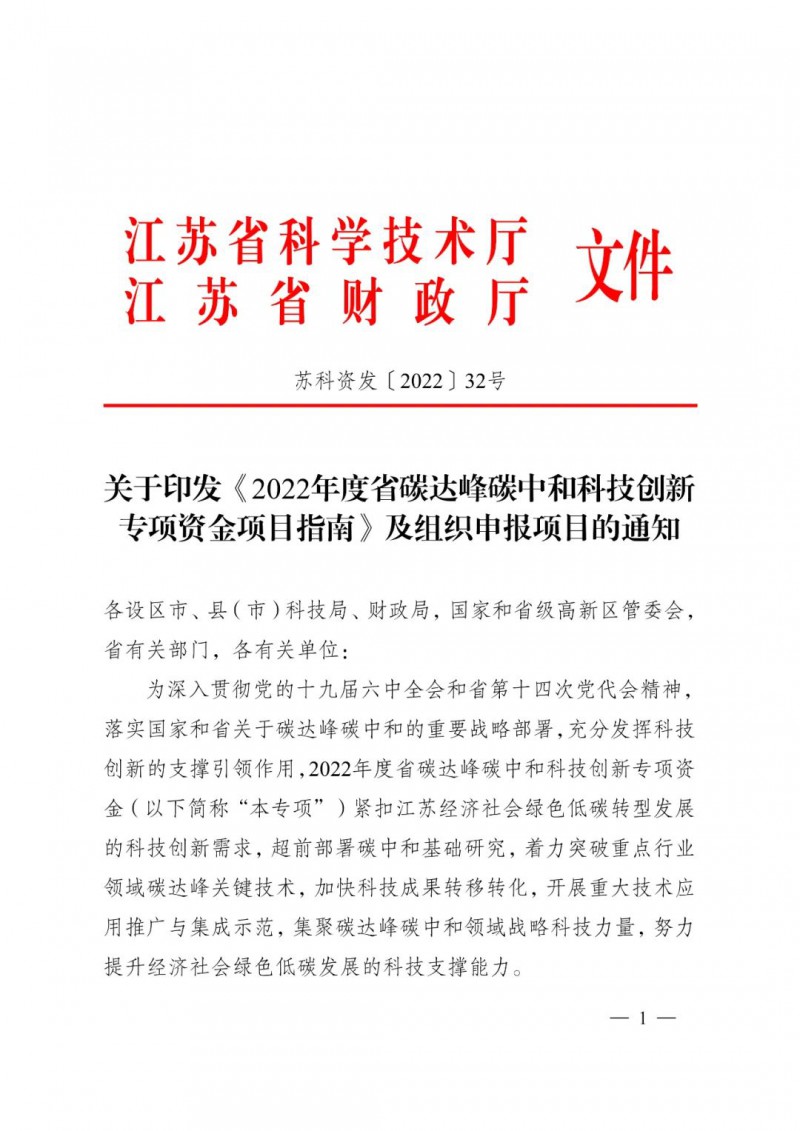 最高3000萬！江蘇碳中和科技資金開始申報(bào)了！