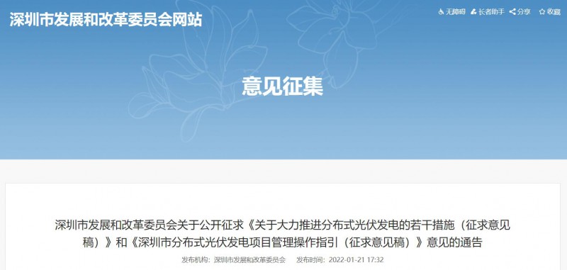 深圳：2022-2023年常規(guī)光伏并網(wǎng)發(fā)電補貼0.3元/千瓦時，BIPV補貼0.36元/千瓦時！
