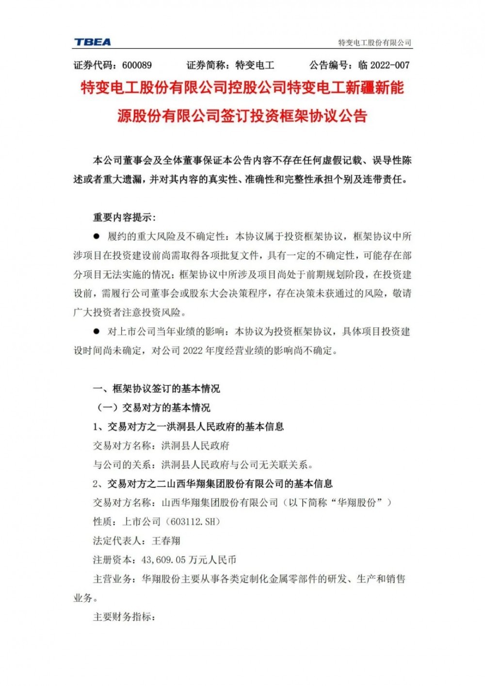 特變電工：獲得山西1000MW光伏項(xiàng)目資源！
