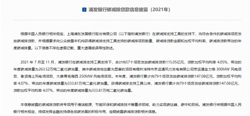 重點(diǎn)投向風(fēng)電、光伏！多家銀行首次披露碳減排貸款信息