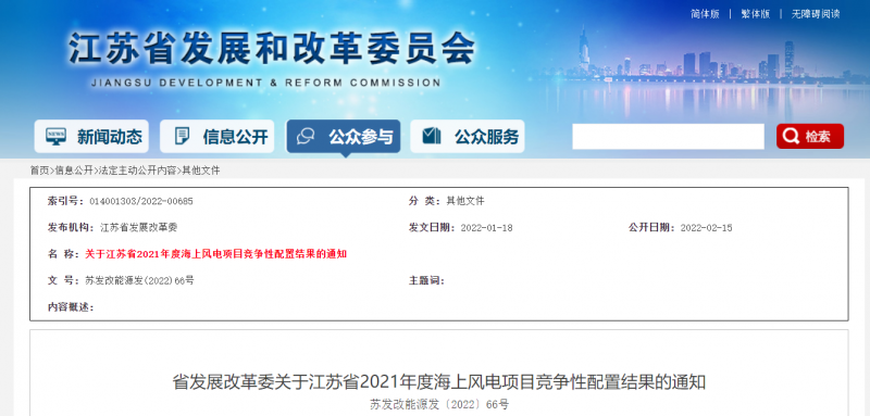 江蘇2021年2.65GW海上風(fēng)電競配結(jié)果公布：國能投聯(lián)合體、國信集團(tuán)聯(lián)合體、三峽集團(tuán)聯(lián)合體中選