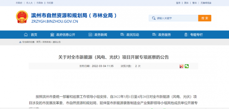 山東濱州：開展全市風(fēng)電、光伏巡察，解決新能源項(xiàng)目發(fā)展矛盾