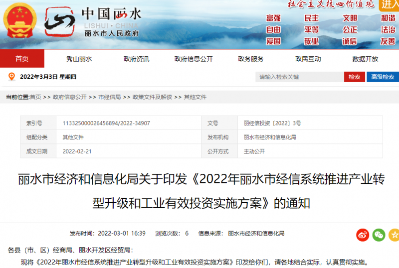 麗水市政府：打造分布式光伏示范區(qū)！鼓勵在廠房屋頂及車棚頂建設(shè)集中連片光伏設(shè)施
