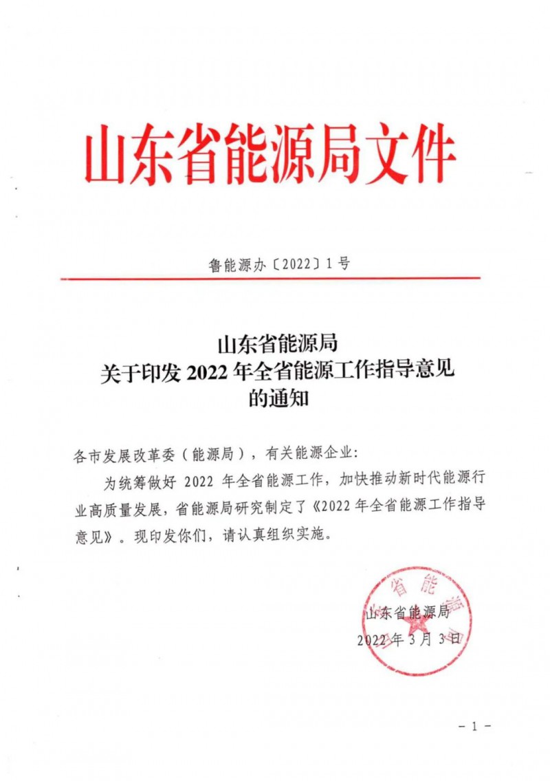 三大光伏基地規(guī)劃！山東2022年能源工作指導(dǎo)意見出爐