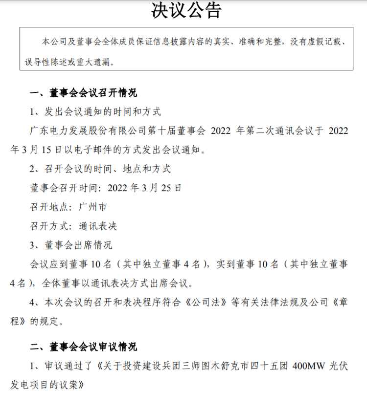 22.27億！粵電力A擬投建400MW光伏項(xiàng)目并配儲(chǔ)20%！