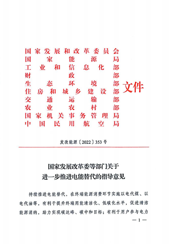 十部委：不斷擴(kuò)大新能源開發(fā)規(guī)模 2025年電能占終端能源消費(fèi)比重達(dá)到30%！