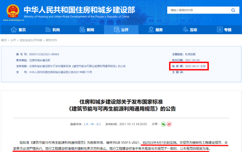 今日起正式執(zhí)行！住建部：新建建筑應安裝太陽能，光伏組件設計使用壽命應高于25年