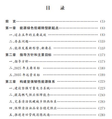 北京：2025年可再生能源消費(fèi)比重力爭提高到14.4%以上！