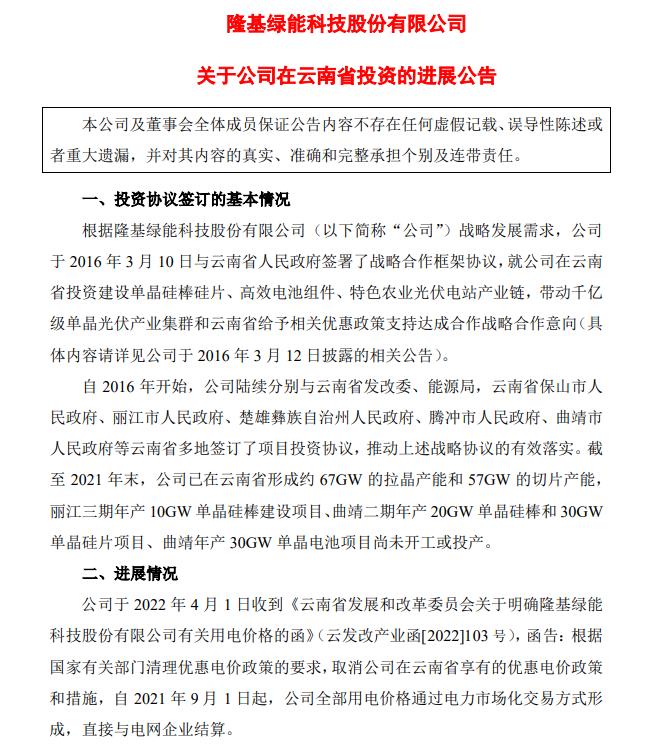 電價優(yōu)惠取消!隆基股份蒸發(fā)200億，多光伏公司回應影響