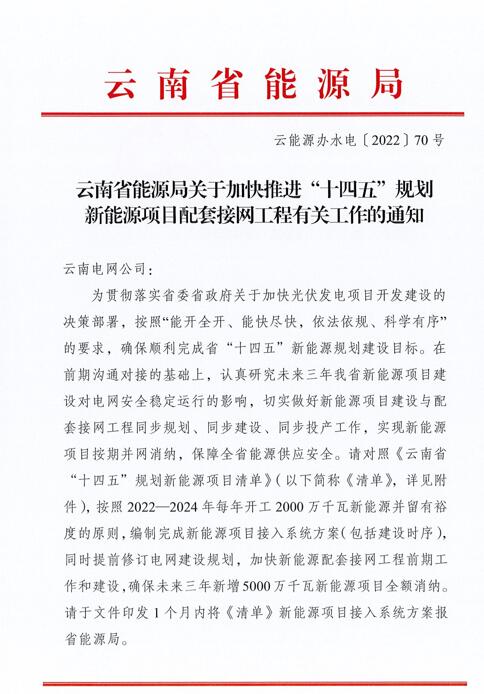 光伏966.3萬千瓦！云南加快推進(jìn)“十四五”規(guī)劃新能源項(xiàng)目配套接網(wǎng)工程