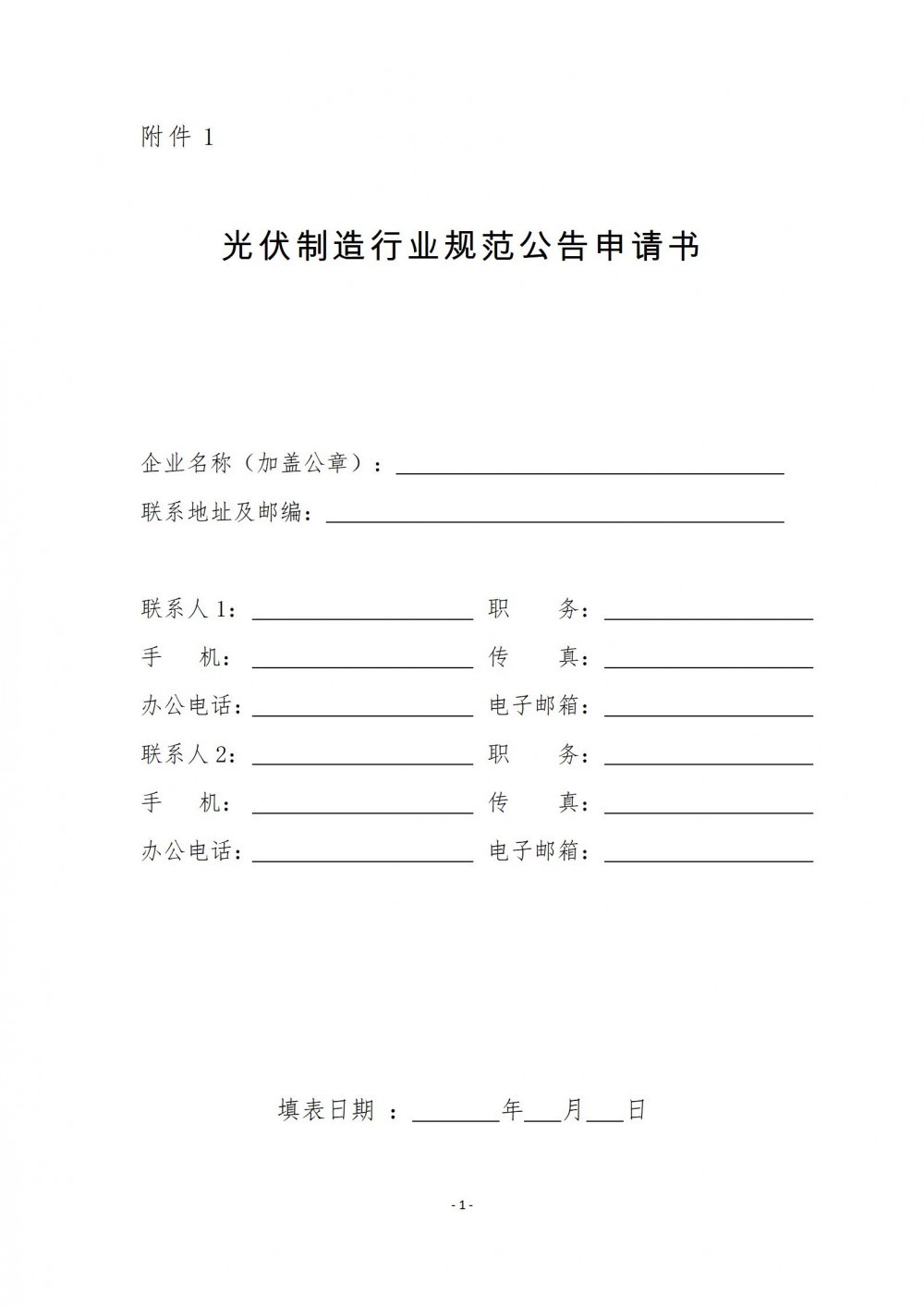 截止時間5月5日！四川開展光伏行業(yè)規(guī)范公告申報(bào)工作的通知