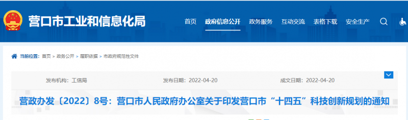 遼寧營口：重點開展光伏電池片、多晶硅等產(chǎn)品研發(fā)與技術(shù)攻關(guān)