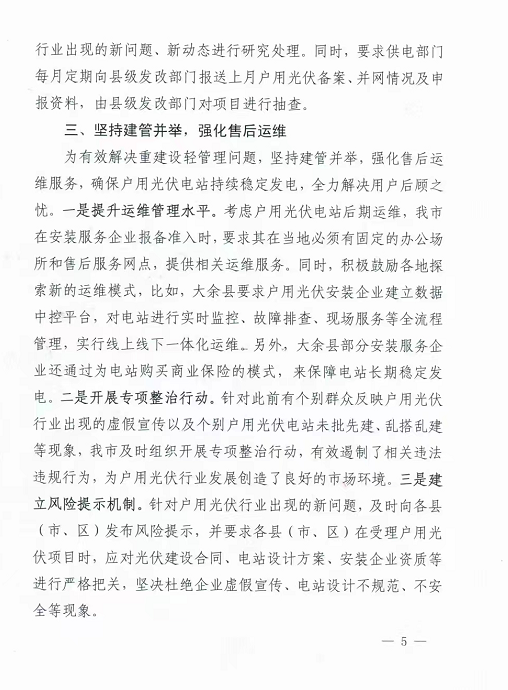 整治未批先建、安裝企業(yè)資質(zhì)需報備！江西省能源局印發(fā)《關(guān)于推廣贛州市戶用光伏發(fā)電經(jīng)驗做法的通知》
