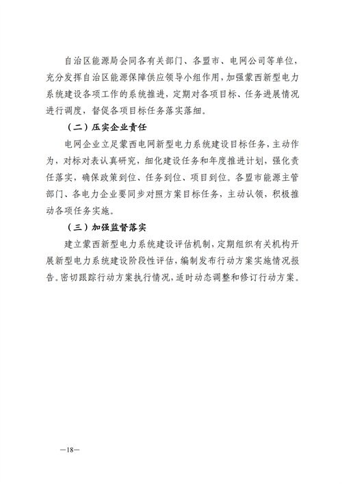 蒙西：建設(shè)國家級風電光伏基地 到2030年新能源發(fā)電裝機規(guī)模達2億千瓦！