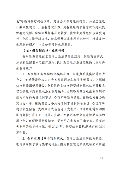 蒙西：建設(shè)國家級風電光伏基地 到2030年新能源發(fā)電裝機規(guī)模達2億千瓦！