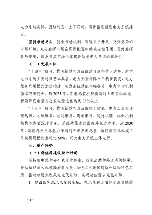 蒙西：建設(shè)國家級風電光伏基地 到2030年新能源發(fā)電裝機規(guī)模達2億千瓦！