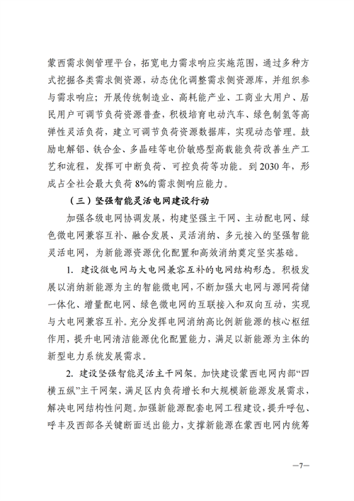 蒙西：建設(shè)國家級風電光伏基地 到2030年新能源發(fā)電裝機規(guī)模達2億千瓦！
