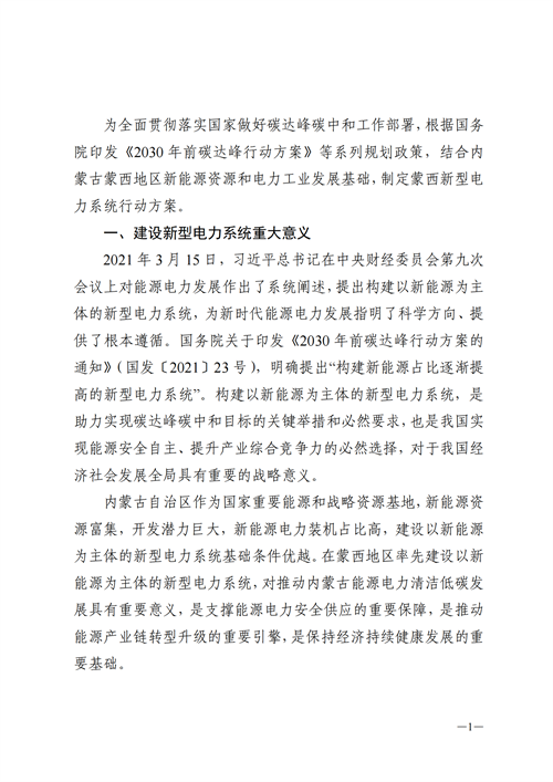 蒙西：建設(shè)國家級風電光伏基地 到2030年新能源發(fā)電裝機規(guī)模達2億千瓦！