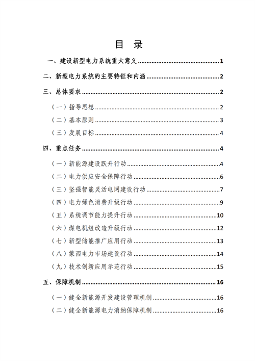 蒙西：建設(shè)國家級風電光伏基地 到2030年新能源發(fā)電裝機規(guī)模達2億千瓦！