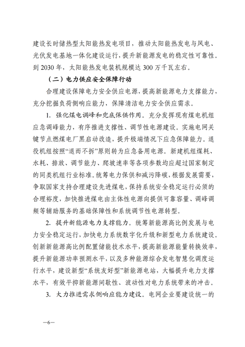 蒙西：建設(shè)國家級風電光伏基地 到2030年新能源發(fā)電裝機規(guī)模達2億千瓦！