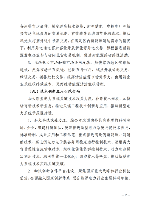 蒙西：建設(shè)國家級風電光伏基地 到2030年新能源發(fā)電裝機規(guī)模達2億千瓦！
