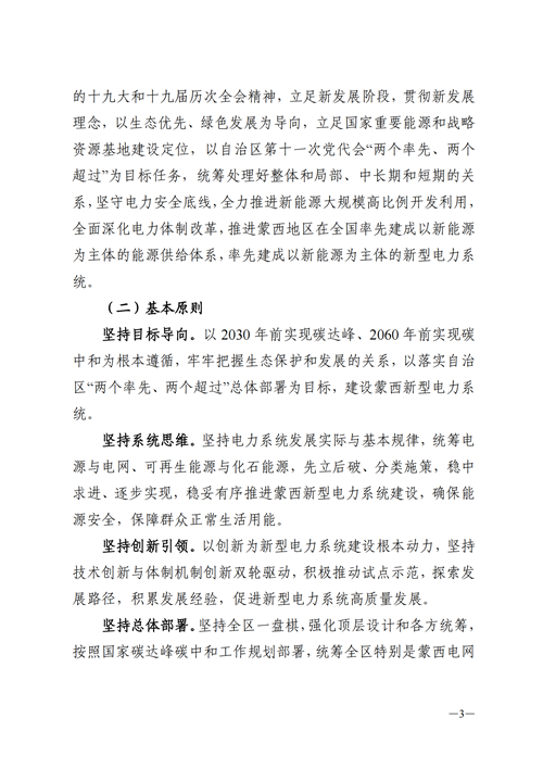 蒙西：建設(shè)國家級風電光伏基地 到2030年新能源發(fā)電裝機規(guī)模達2億千瓦！
