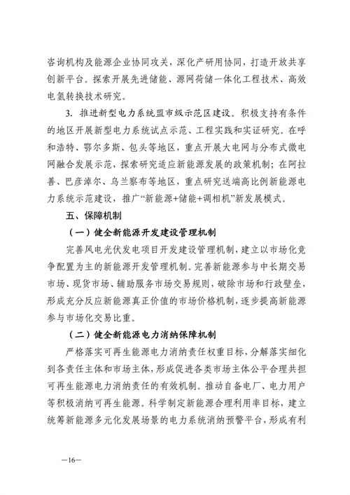 蒙西：建設(shè)國家級風電光伏基地 到2030年新能源發(fā)電裝機規(guī)模達2億千瓦！