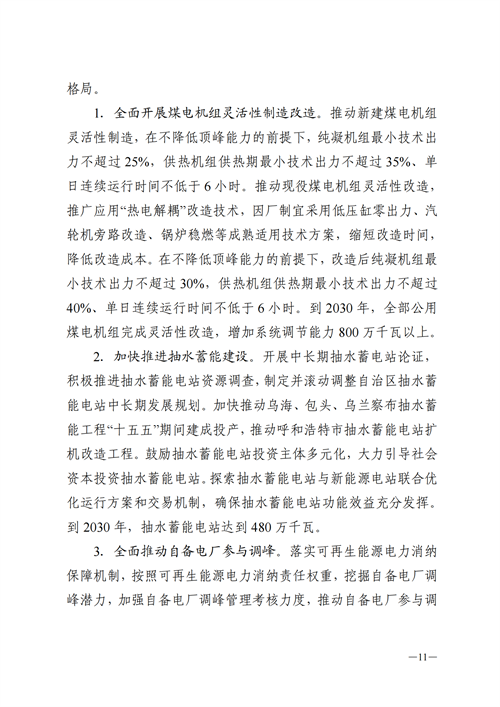蒙西：建設(shè)國家級風電光伏基地 到2030年新能源發(fā)電裝機規(guī)模達2億千瓦！