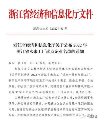 一道新能成功入圍2022年浙江省“未來工廠”試點(diǎn)企業(yè)！