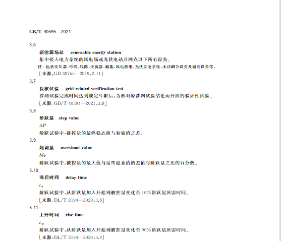又一政策落實！事關(guān)光伏電站、儲能電站（附標準全文）