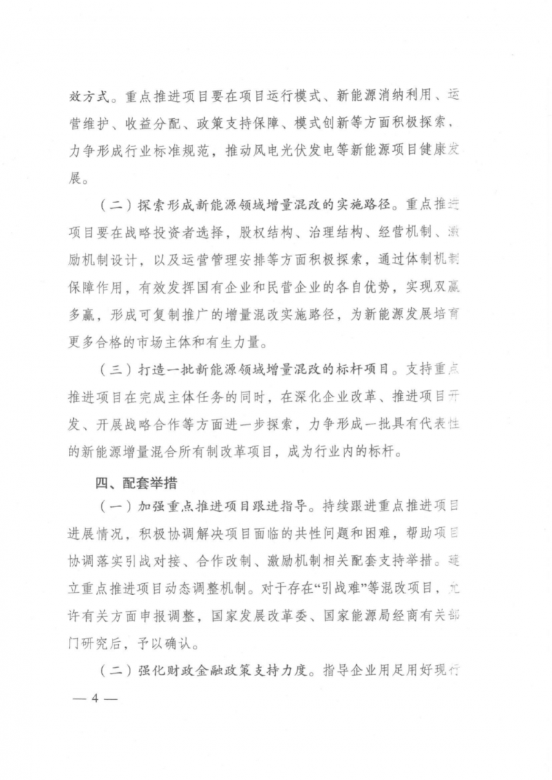 發(fā)改委能源局：推動新能源領域增量混改，聚焦大基地項目與分布式光伏整縣推進