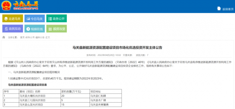 大力推廣屋頂分布式光伏 云南馬關(guān)啟動400MW光伏優(yōu)選！