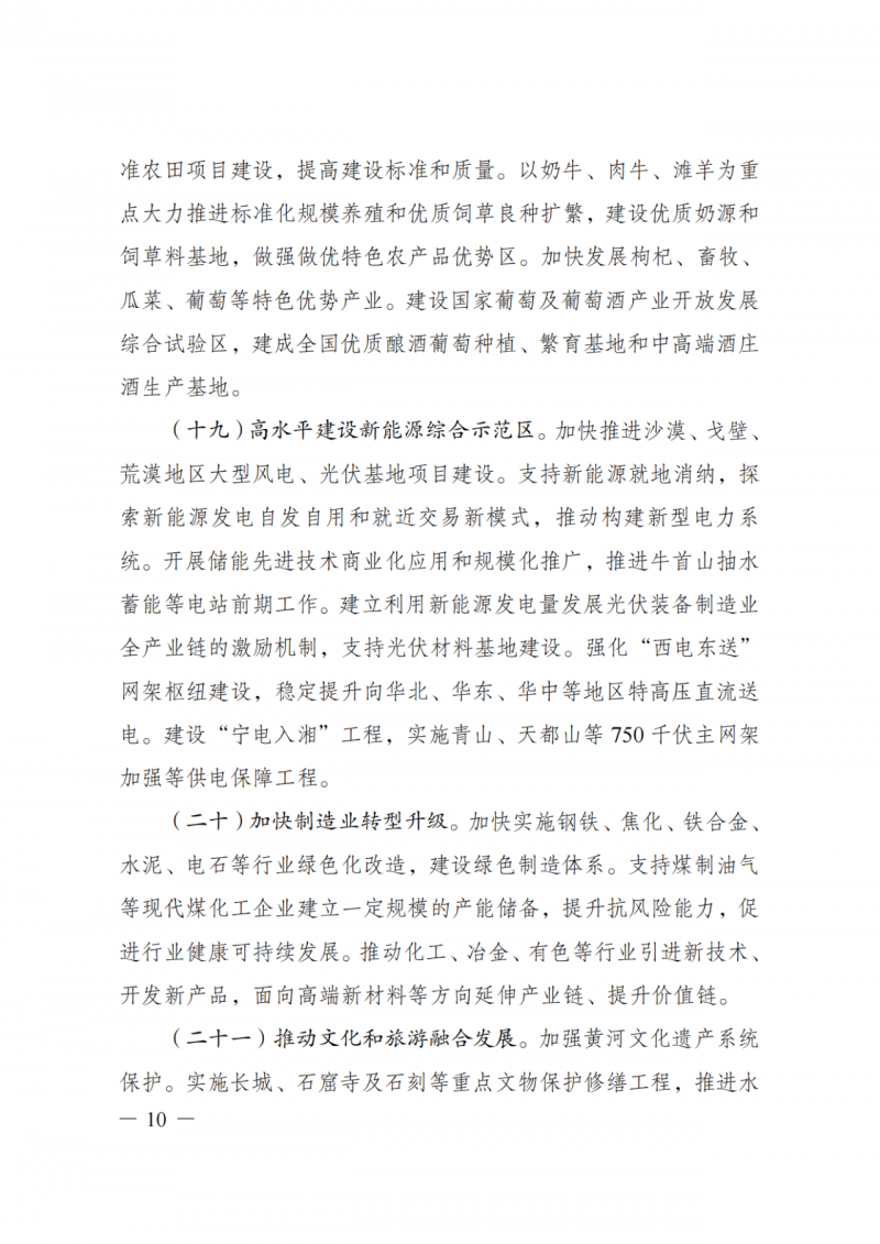 國家發(fā)改委：大力推廣光伏治沙項目 2025年實現(xiàn)可再生能源裝機占比55%！